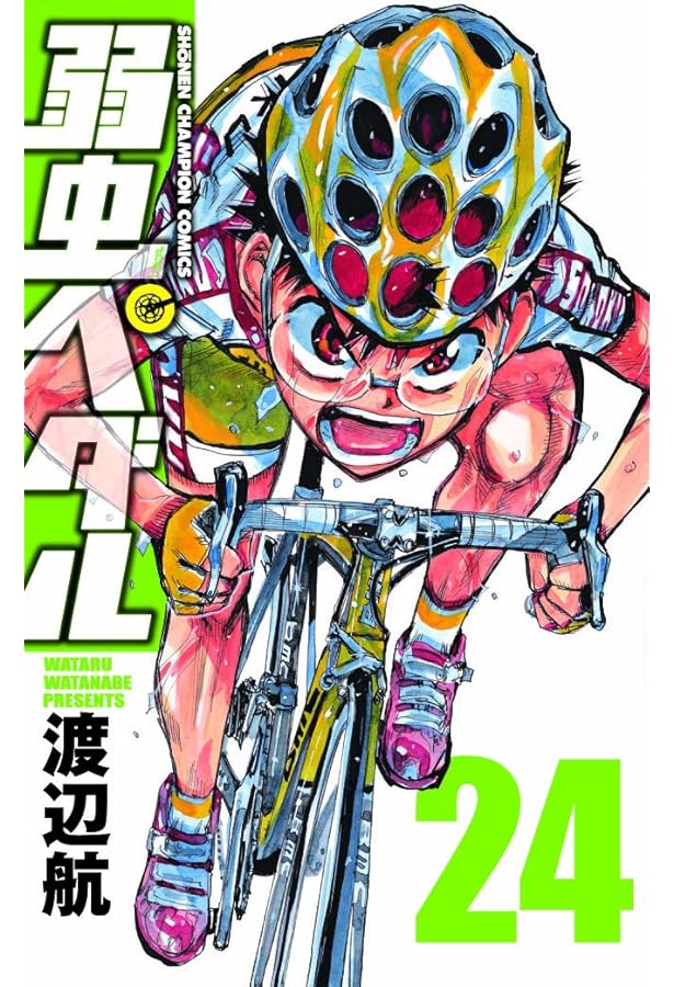 Amazon.co.jp: 弱虫ペダル (22) (少年チャンピオン・コミックス