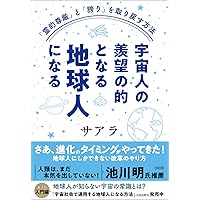 光と闇、二元の統合 覚醒への道 光と闇、二元の統合 覚醒への道 サアラ／著 精神世界の本その他 - 最