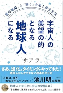 宇宙感覚」で生きる-新時代の常識を先取りして魂の道に乗る方法