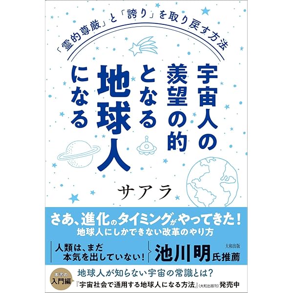 宇宙感覚」で生きる-新時代の常識を先取りして魂の道に乗る方法