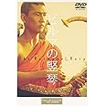 ビルマの竪琴 [DVD]