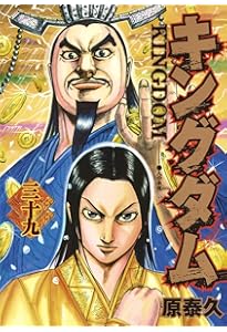キングダム 37 (ヤングジャンプコミックス) | 原 泰久 |本 | 通販 | Amazon
