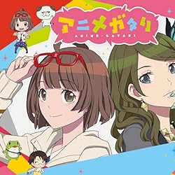 アニメガタリズの人気壁紙画像 「アニメガタリ」阿佐ヶ谷 麻耶,青山 絵里香