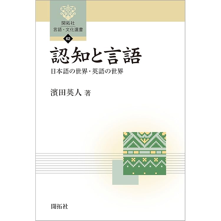 イメ-ジで捉える感覚英文法 認知文法を参照した英語学習法/開拓社/今井隆夫 Amazon.co.jp: イメージで捉える感覚英文法―認知文法を参照した