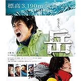 岳 -ガク- Blu-ray通常版