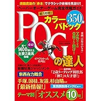 競馬王のPOG本 2024-2025 (GW MOOK 897) | 競馬王編集部 |本 | 通販
