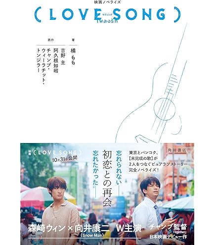 Amazon.co.jp: [KADOKAWA] 映画 (LOVE SONG) ラブソング 映画チラシ