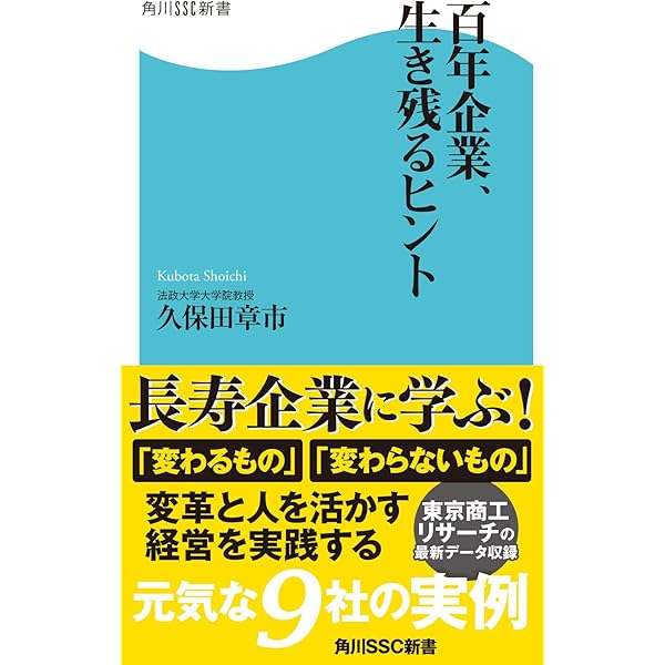 Amazon.co.jp: 小さな会社の経営革新、7つの成功法則 (角川SSC