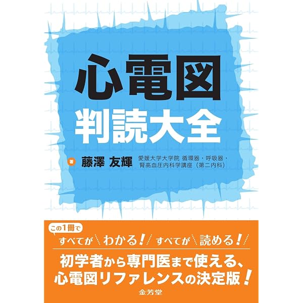 集中治療科専門医試験 問題解説集 2023 | 日本集中治療推進機構 専門医