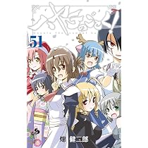 ハヤテのごとく! (52) (少年サンデーコミックス) | 畑 健二郎 |本