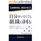 自分がいなくても、組織は回る。――20年PMがたどり着いた「管理する」から「構造をつくる