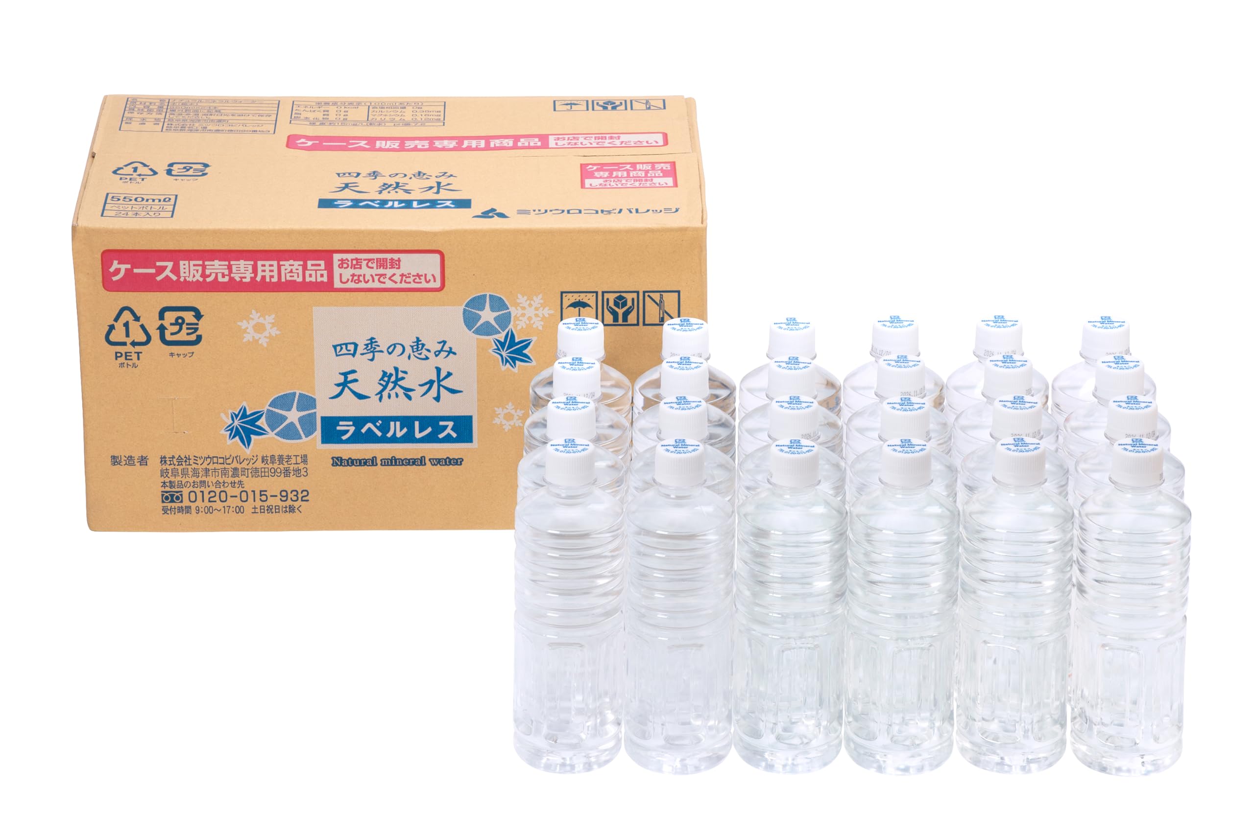 【ブラックフライデー】【1,047円】 ミツウロコビバレッジ 四季の恵み天然水  岐阜養老 国産 軟水 ラベルレス 550ml×24本