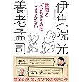世間とズレちゃうのはしょうがない