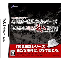 Amazon | DS山村美紗サスペンス 舞妓小菊・記者キャサリン・葬儀屋石原