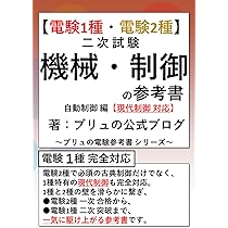 TAC　DVD 電験2種2次試験　機械制御の自動制御の講義　電験二種二次試験 電験1種・電験2種】二次試験 機械・制御の参考書（自動制御編）【現代