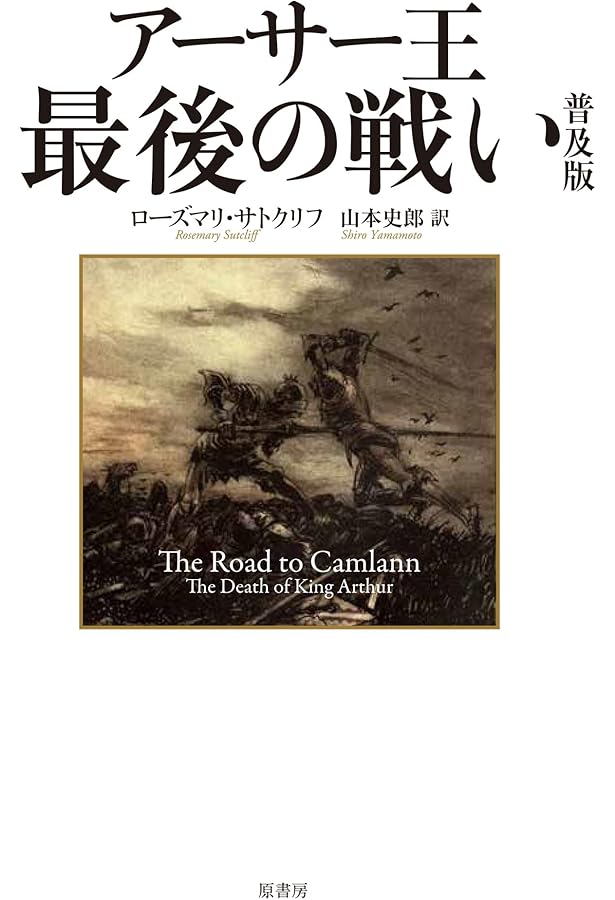 Amazon.co.jp: アーサー王神話大事典 : ヴァルテール,フィリップ