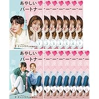 Amazon.co.jp: あやしいパートナー ~Destiny Lovers~ DVD-BOX2 : チ