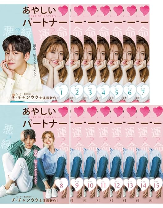 Amazon.co.jp: あやしいパートナー ～Destiny Lovers～ DVD-BOX2