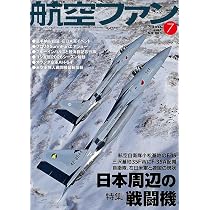 航空ファン (2026年7月号) | 航空ファン編集部 |本 | 通販 | Amazon