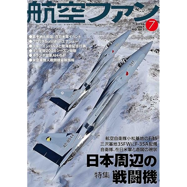 航空ファン (2025年3月号) | 航空ファン編集部 |本 | 通販 | Amazon