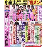 週刊女性自身 2022年 5/3 号 [雑誌]