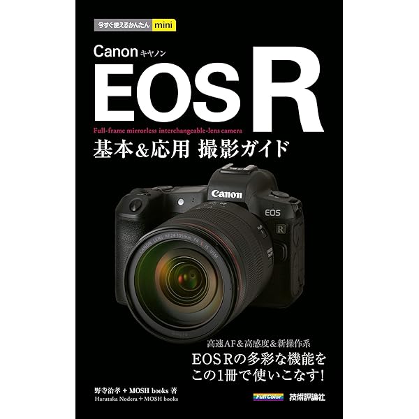 Amazon.co.jp: キヤノンEOS Rスーパーブック (学研カメラ