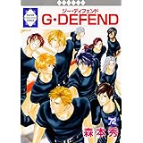 G・DEFEND(72) (冬水社・ラキッシュコミックス)