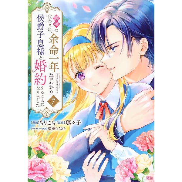 王妃様は離婚したい(6) ~異世界から聖女様が来たので、もうお役御免