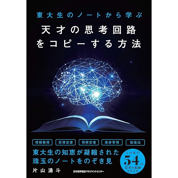 大学受験の記憶術 Amazon.co.jp: 大学受験の神様が教える 記憶法大全 (マジビジPRO