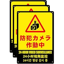 米軍放出品　WARNING アルミ製　看板　2枚セット　送料無料 Amazon | 3枚入り防犯カメラ作動中 表示アルミニウム看板 30 x 40CM