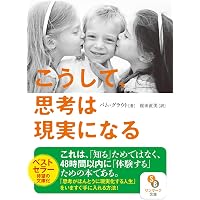 思考のパワー-意識の力が細胞を変え、宇宙を変える | ブルース・H