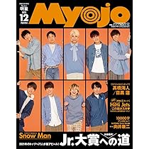 Myojo(ミョージョー) 2021年 07 月号 [雑誌] |本 | 通販 | Amazon