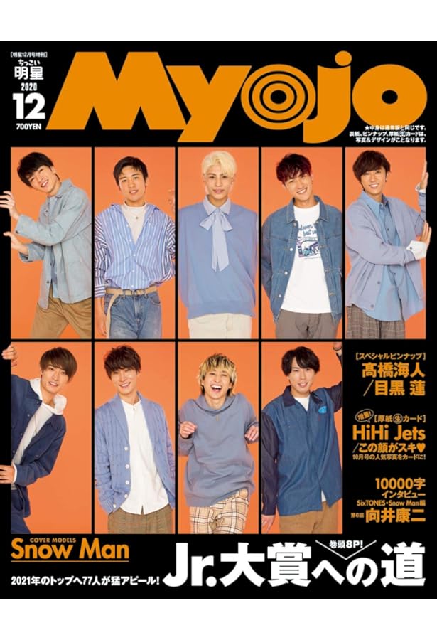 Myojo (ミョージョー) 2022年3月号 |本 | 通販 | Amazon
