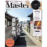 MonoMaster 2024年5月号