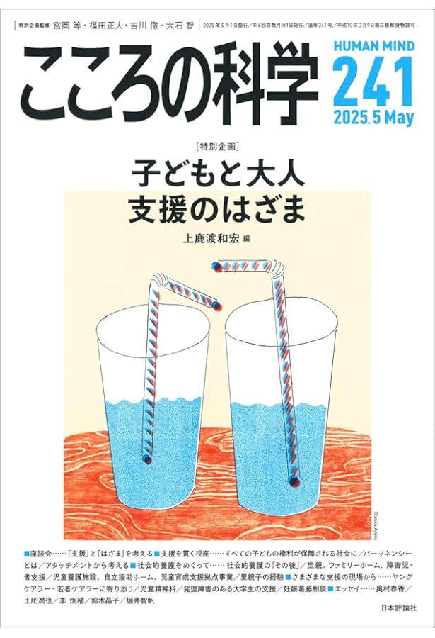 Amazon.co.jp: こころの科学2024年11月号 通巻 238号 ≪特集＞双極症と