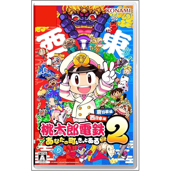 Amazon.co.jp: 桃太郎電鉄2 ~あなたの町も きっとある~ 東日本編+