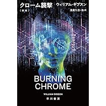モナリザ・オーヴァドライヴ〔新版〕 (ハヤカワ文庫SF) | ウィリアム