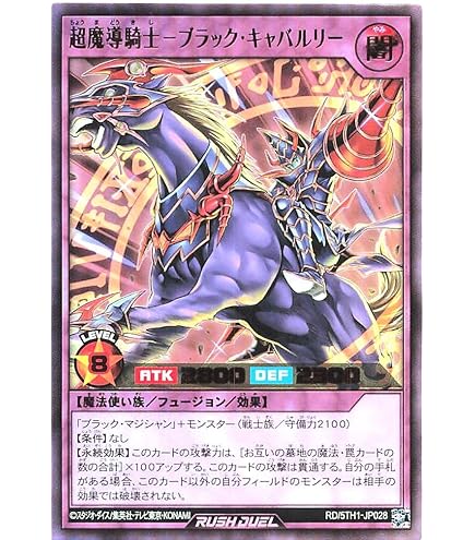Amazon.co.jp: ラッシュデュエル RD/5TH1-JP002 超魔導剣士