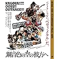 『鋼音色の空の彼方へ』 [Blu-ray]