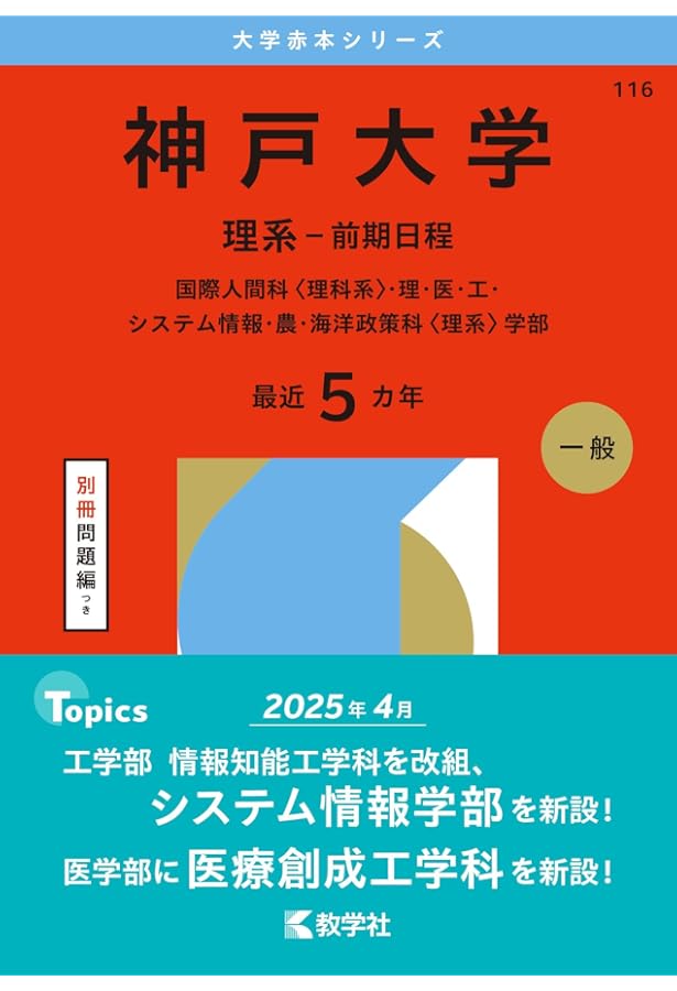 大阪大学（理系） (2026年版大学赤本シリーズ) | 教学社編集部 |本