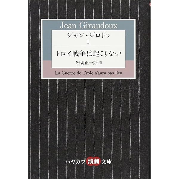 アンチゴーヌ―アヌイ名作集 アンチゴーヌ アヌイ名作集 (岩瀬孝解説 鈴木力衛・芥川比呂訳