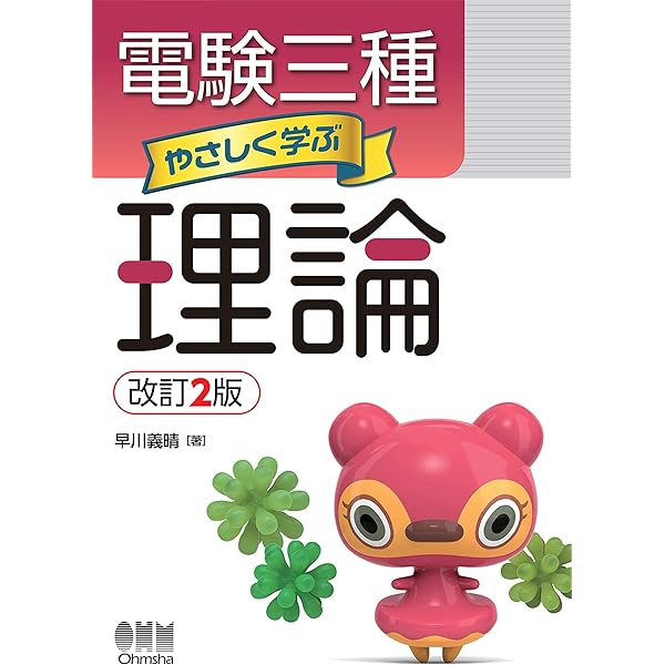 これだけ理論 改訂2版 電験3種Newこれだけシリーズ | 石橋千尋 | 工学