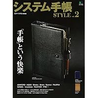 システム手帳 STYLE (エイムック 3461) | 趣味の文具箱編集部 |本