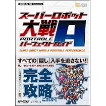 スーパーロボット大戦64+スーパーロボット大戦リンクバトラー