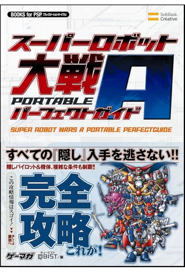 Amazon.co.jp: スーパーロボット大戦BX パーフェクトバイブル (ファミ