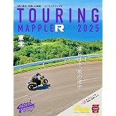 ツーリングマップル R東北 2025