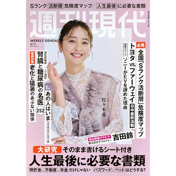 Amazon.co.jp: 週刊 現代 (2026年07月06日号) : 本