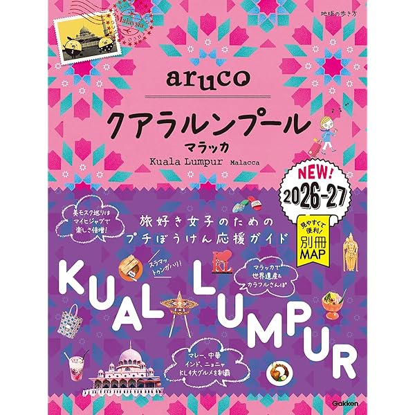 D16 地球の歩き方 東南アジア 2020~2021 | 地球の歩き方編集室 |本