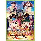 映画クレヨンしんちゃん もののけニンジャ珍風伝 [DVD]