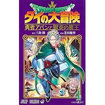 ドラゴンクエスト ダイの大冒険 新装彩録版 コミック 全25巻セット